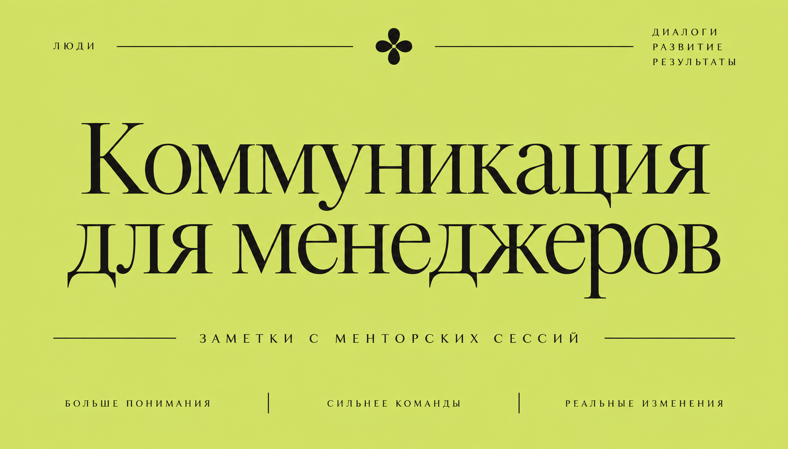 Preview of Коммуникация для менеджеров